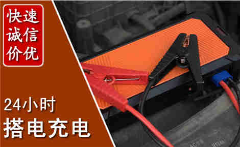 德钦汽车搭电场景与案例